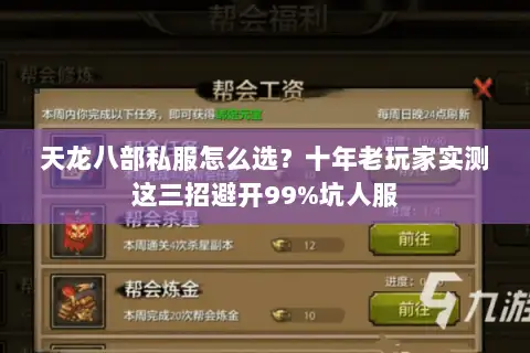 天龙八部私服怎么选?十年老玩家实测这三招避开99%坑人服 天龙八部私服怎么选?十年老玩家实测这三招避开99%坑人服