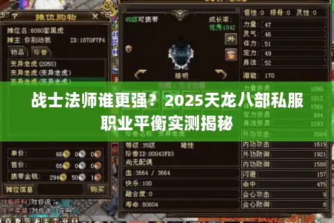 战士法师谁更强？2025天龙八部私服职业平衡实测揭秘