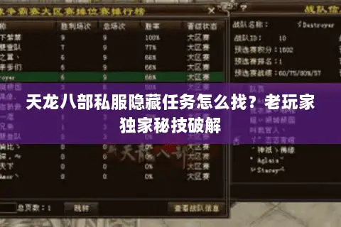 天龙八部私服隐藏任务怎么找?老玩家独家秘技破解 天龙八部私服隐藏任务怎么找?老玩家独家秘技破解