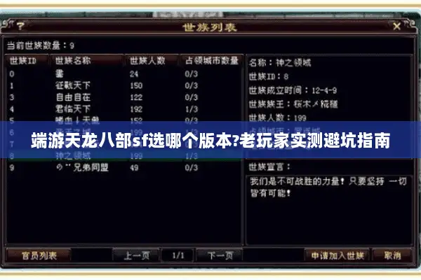 端游天龙八部sf选哪个版本?老玩家实测避坑指南 端游天龙八部sf选哪个版本?老玩家实测避坑指南