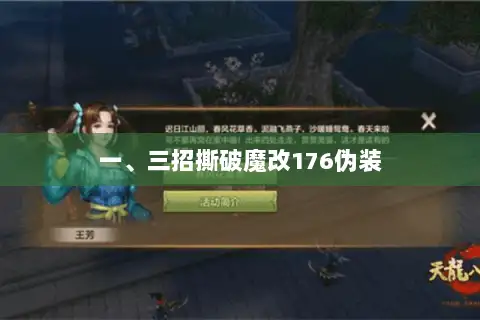 一、三招撕破魔改176伪装