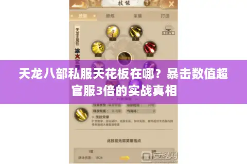 天龙八部私服天花板在哪？暴击数值超官服3倍的实战真相