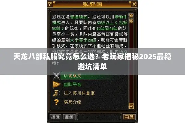 天龙八部私服究竟怎么选？老玩家揭秘2025最稳避坑清单