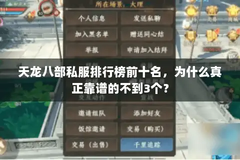 天龙八部私服排行榜前十名，为什么真正靠谱的不到3个？