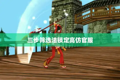 三步筛选法锁定高仿官服 三步筛选法锁定高仿官服