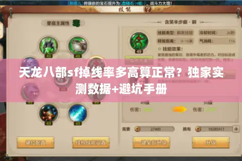天龙八部sf掉线率多高算正常？独家实测数据+避坑手册