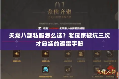 天龙八部私服怎么选？老玩家被坑三次才总结的避雷手册