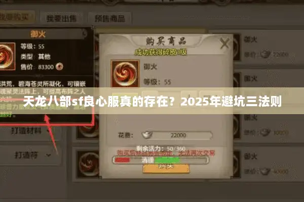 天龙八部sf良心服真的存在？2025年避坑三法则