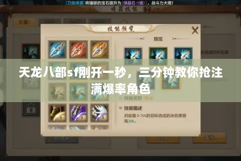 天龙八部sf刚开一秒，三分钟教你抢注满爆率角色