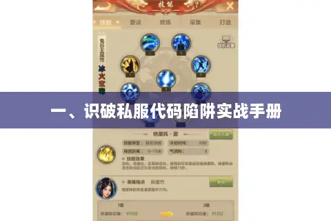 一、识破私服代码陷阱实战手册