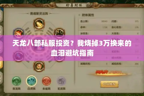 天龙八部私服投资？我烧掉3万换来的血泪避坑指南