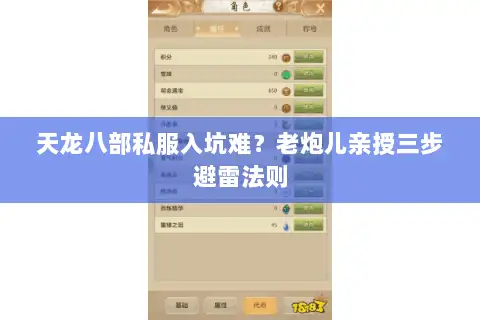 天龙八部私服入坑难？老炮儿亲授三步避雷法则