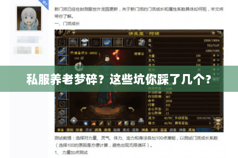 私服养老梦碎?这些坑你踩了几个? 私服养老梦碎?这些坑你踩了几个?