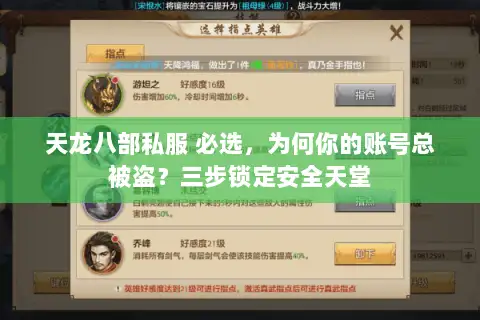 天龙八部私服 必选，为何你的账号总被盗？三步锁定安全天堂