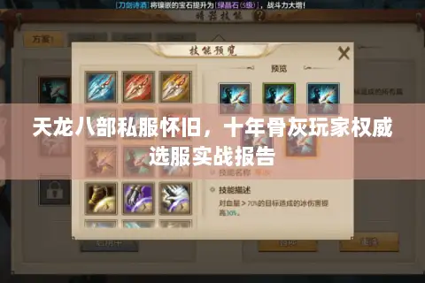 天龙八部私服怀旧,十年骨灰玩家权威选服实战报告 天龙八部私服怀旧,十年骨灰玩家权威选服实战报告