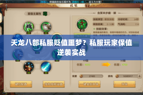 天龙八部私服贬值噩梦?私服玩家保值逆袭实战 天龙八部私服贬值噩梦?私服玩家保值逆袭实战