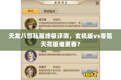 天龙八部私服终极评测，玄机版vs零氪天花板谁更香？