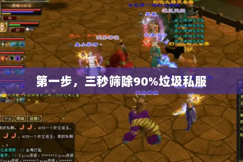 第一步，三秒筛除90%垃圾私服