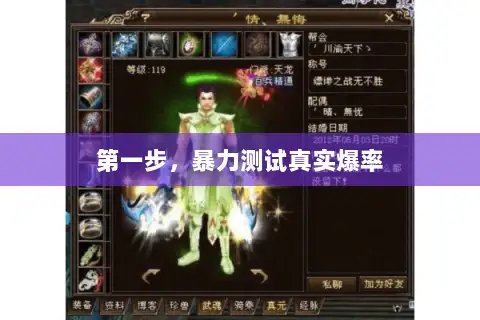 第一步，暴力测试真实爆率