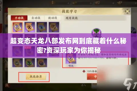 超变态天龙八部发布网到底藏着什么秘密?资深玩家为你揭秘 超变态天龙八部发布网到底藏着什么秘密?资深玩家为你揭秘
