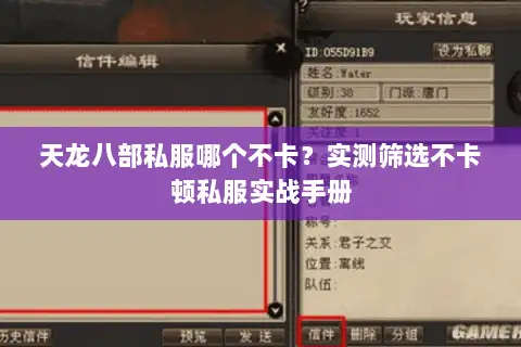 天龙八部私服哪个不卡？实测筛选不卡顿私服实战手册