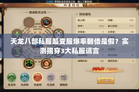 天龙八部私服超变服爆率翻倍是假？实测揭穿3大私服谎言