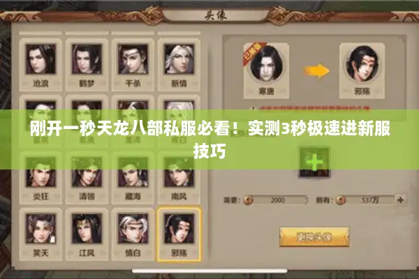 刚开一秒天龙八部私服必看！实测3秒极速进新服技巧
