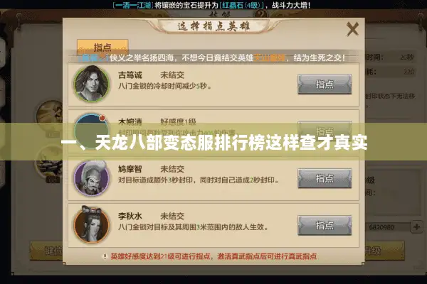 一、天龙八部变态服排行榜这样查才真实 一、天龙八部变态服排行榜这样查才真实