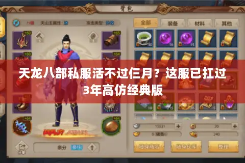 天龙八部私服活不过仨月?这服已扛过3年高仿经典版 天龙八部私服活不过仨月?这服已扛过3年高仿经典版