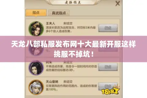 天龙八部私服发布网十大最新开服这样挑服不掉坑！