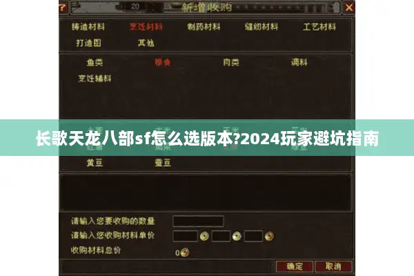 长歌天龙八部sf怎么选版本?2024玩家避坑指南