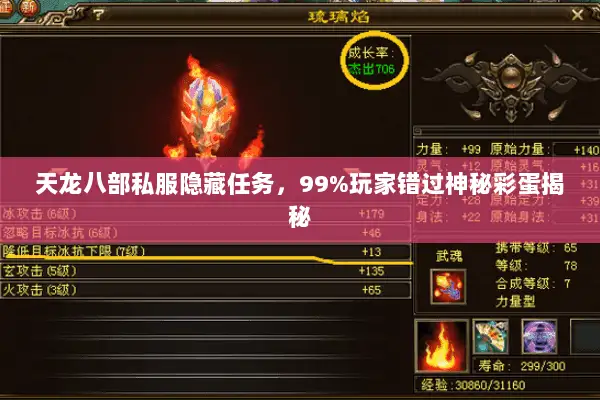 天龙八部私服隐藏任务，99%玩家错过神秘彩蛋揭秘