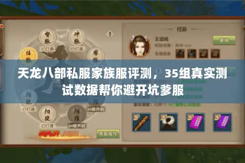 天龙八部私服家族服评测,35组真实测试数据帮你避开坑爹服 天龙八部私服家族服评测,35组真实测试数据帮你避开坑爹服