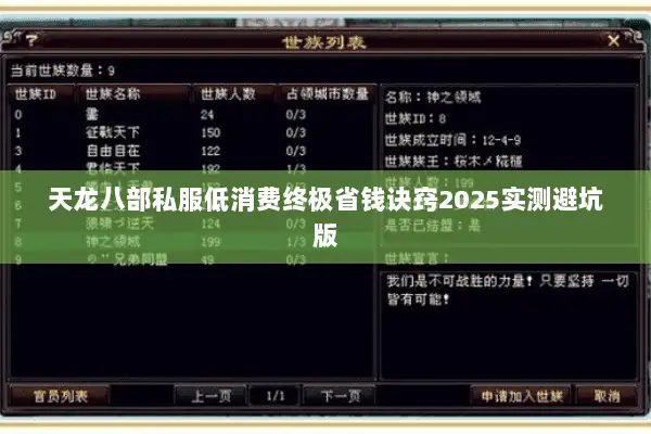 天龙八部私服低消费终极省钱诀窍2025实测避坑版 天龙八部私服低消费终极省钱诀窍2025实测避坑版