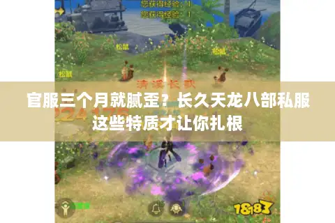 官服三个月就腻歪？长久天龙八部私服这些特质才让你扎根