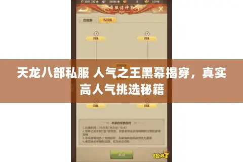 天龙八部私服 人气之王黑幕揭穿,真实高人气挑选秘籍 天龙八部私服 人气之王黑幕揭穿,真实高人气挑选秘籍
