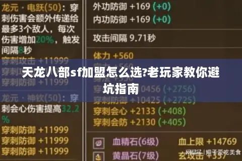 天龙八部sf加盟怎么选?老玩家教你避坑指南