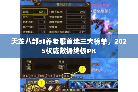 天龙八部sf养老服首选三大榜单,2025权威数据终极PK 天龙八部sf养老服首选三大榜单,2025权威数据终极PK