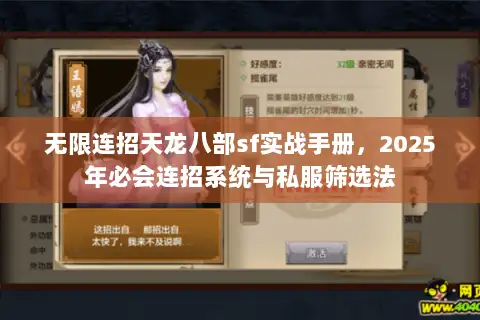 无限连招天龙八部sf实战手册，2025年必会连招系统与私服筛选法