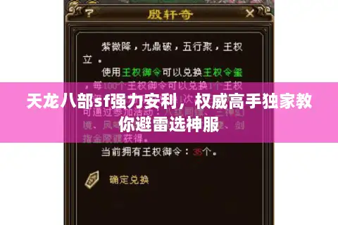 天龙八部sf强力安利，权威高手独家教你避雷选神服