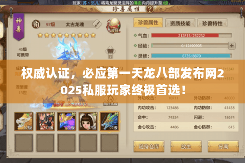 权威认证，必应第一天龙八部发布网2025私服玩家终极首选！