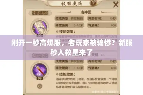 刚开一秒高爆服,老玩家被骗惨?新服秒入救星来了 刚开一秒高爆服,老玩家被骗惨?新服秒入救星来了