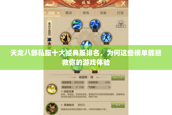 天龙八部私服十大经典服排名，为何这些榜单能拯救你的游戏体验