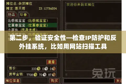 第二步,验证安全性—检查IP防护和反外挂系统,比如用网站扫描工具 第二步,验证安全性—检查IP防护和反外挂系统,比如用网站扫描工具