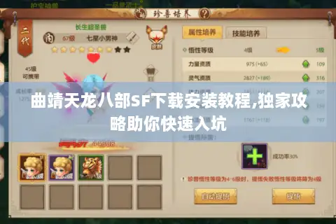 曲靖天龙八部SF下载安装教程,独家攻略助你快速入坑