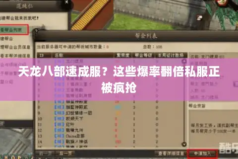天龙八部速成服？这些爆率翻倍私服正被疯抢