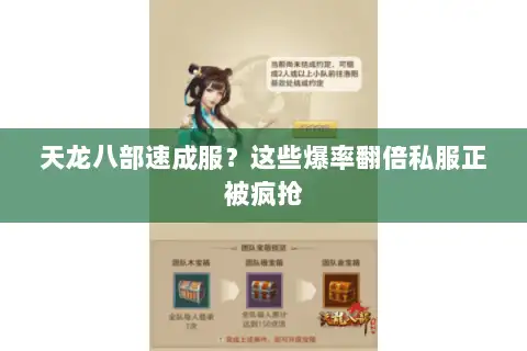 天龙八部速成服？这些爆率翻倍私服正被疯抢