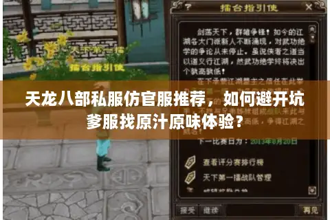 天龙八部私服仿官服推荐,如何避开坑爹服找原汁原味体验? 天龙八部私服仿官服推荐,如何避开坑爹服找原汁原味体验?
