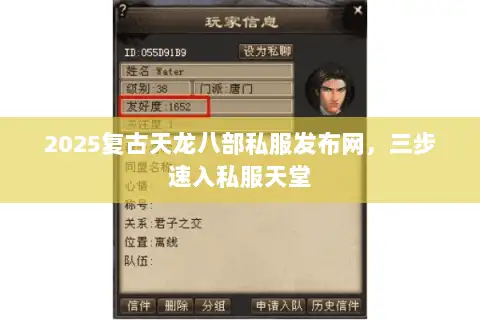 2025复古天龙八部私服发布网,三步速入私服天堂 2025复古天龙八部私服发布网,三步速入私服天堂