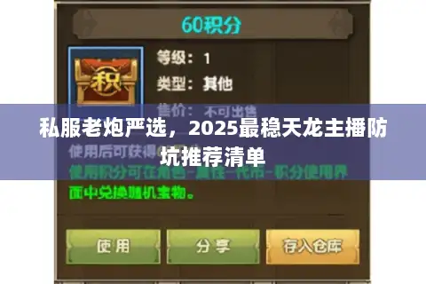 私服老炮严选，2025最稳天龙主播防坑推荐清单